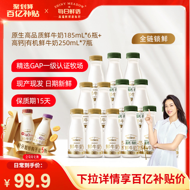 每日鲜语185ml*6+高钙250ml*7