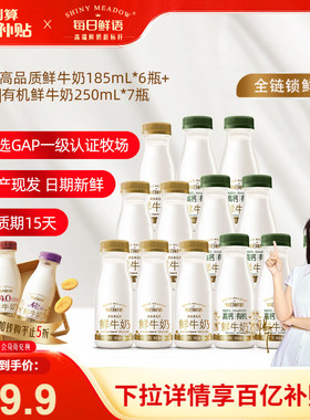 【百补官链】每日鲜语鲜牛奶185ml*6瓶+高钙有机鲜奶250ml*7瓶