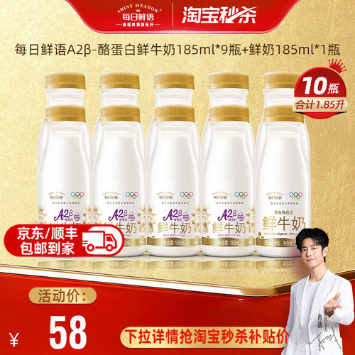 每日鲜语A2185ml*9瓶+185ml*1瓶