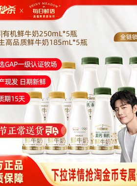 【肖战推荐】每日鲜语高钙有机鲜牛奶250ml*5瓶+鲜奶185ml*5瓶