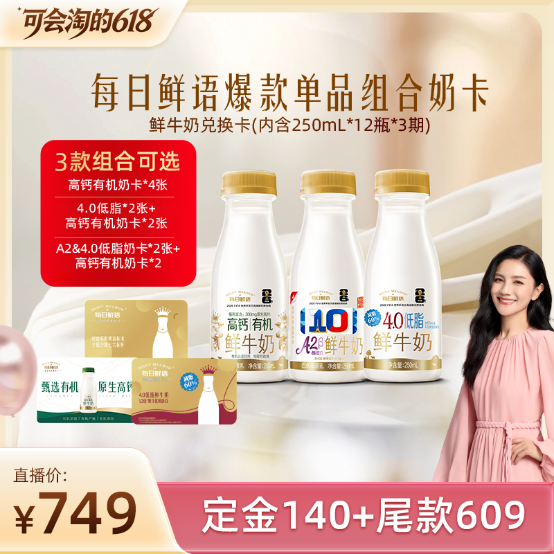 【胡可618】每日鲜语A2&4.0低脂&高钙有机鲜奶奶卡早餐奶生牛乳