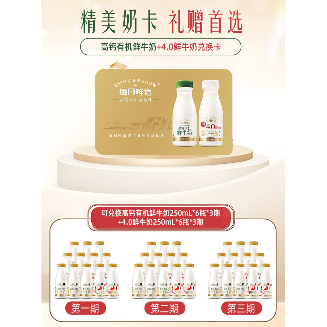 【交个朋友】每日鲜语A2型&低脂鲜牛奶奶卡*2张