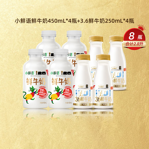 每日鲜语3.6全脂鲜牛奶组合