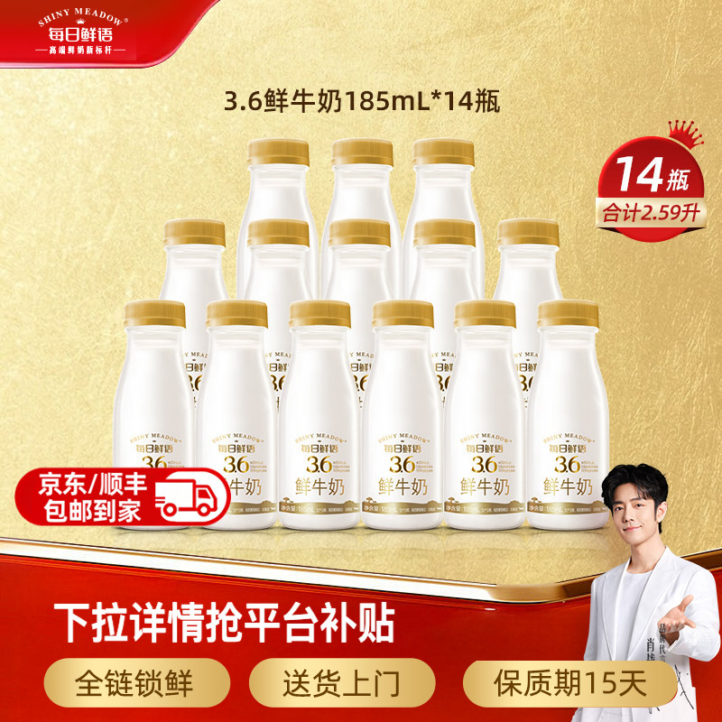 每日鲜语全脂185mlx14瓶鲜牛奶