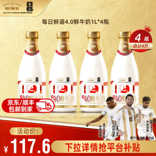 每日鲜语4.0鲜牛奶1L*4瓶鲜奶