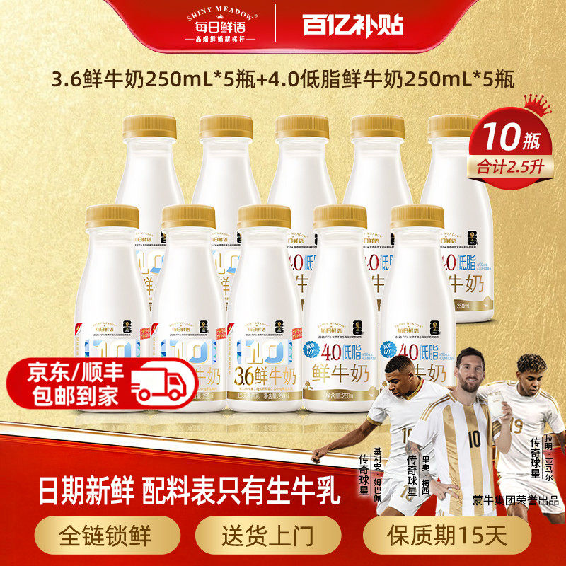 每日鲜语鲜奶4.0低脂250mlx5瓶+全脂/0脂肪250mlx5瓶鲜牛奶 牛奶 瓶牛实拍商品图