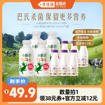 【李佳琦直播间现货全品类】每日鲜语A2β-酪蛋白鲜牛奶早餐奶