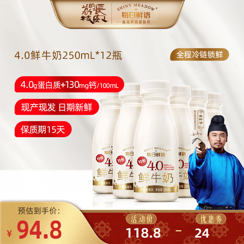 每日鮮語4.0鮮奶250ml*12瓶
