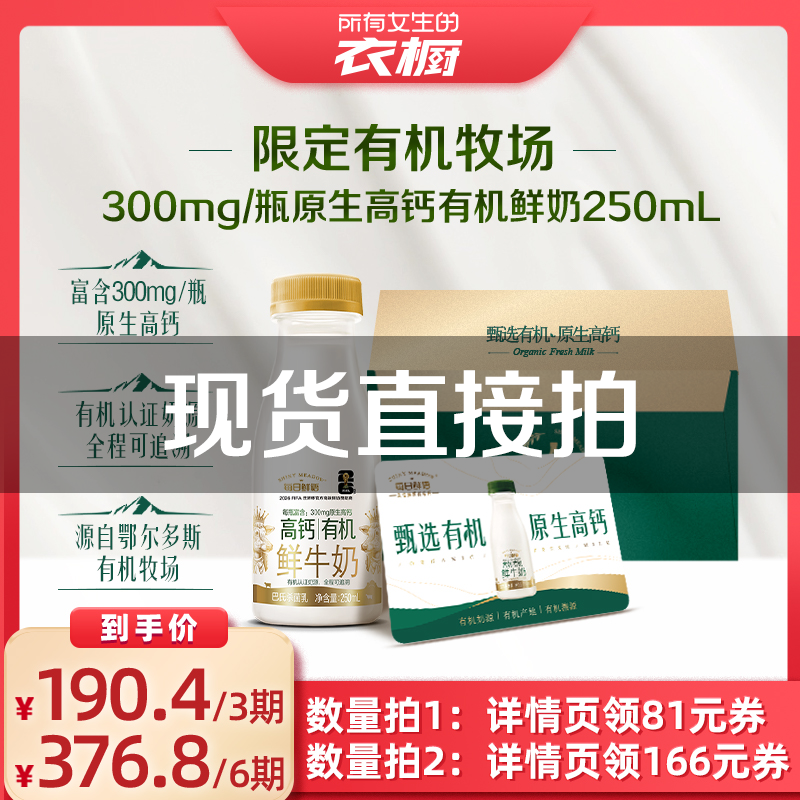 【所有女生的衣橱直播间】每日鲜语高钙有机鲜牛奶250ml*12*3期