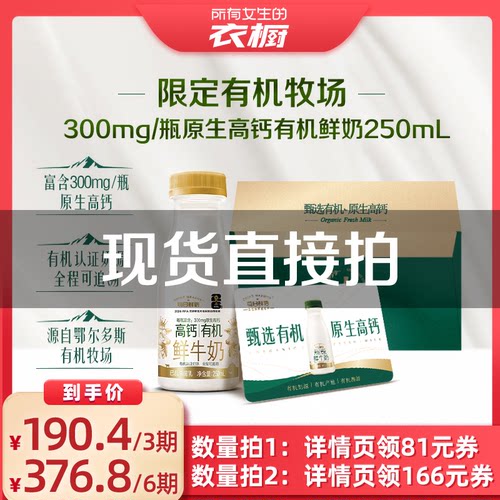 【所有女生的衣橱直播间】每日鲜语高钙有机鲜牛奶250ml*12*3期