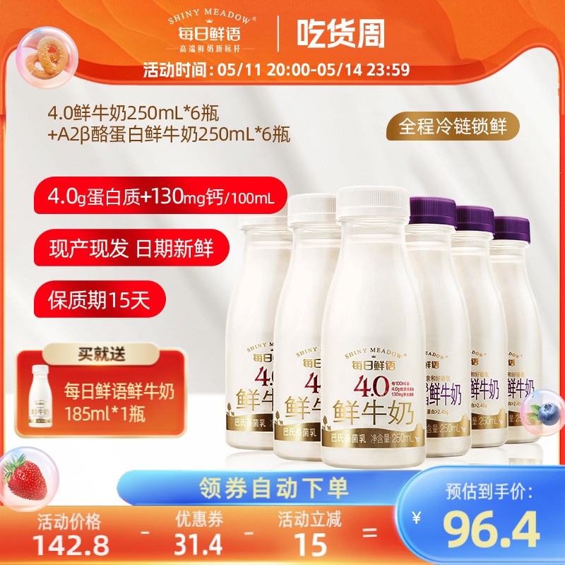 每日鲜语鲜奶4.0+A2*250ml各6瓶
