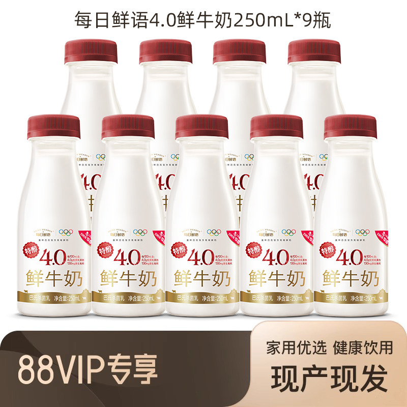 每日鲜语4.0鲜奶9瓶装