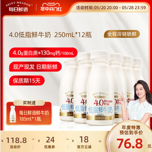 牛奶鲜奶高钙早餐生牛乳 每日鲜语高端4.0低脂鲜牛奶250ml 12瓶装