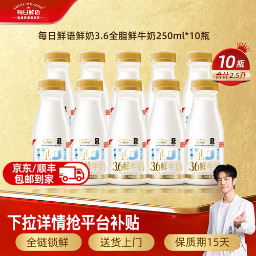 肖战推荐每日鲜语鲜奶250ml自选