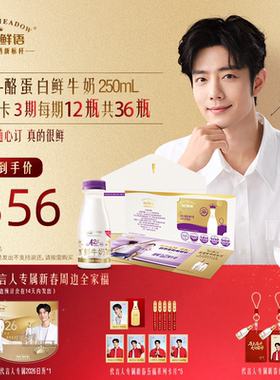 【肖战推荐】每日鲜语A2β-酪蛋白鲜牛奶250ml*12瓶*3期*1张奶卡