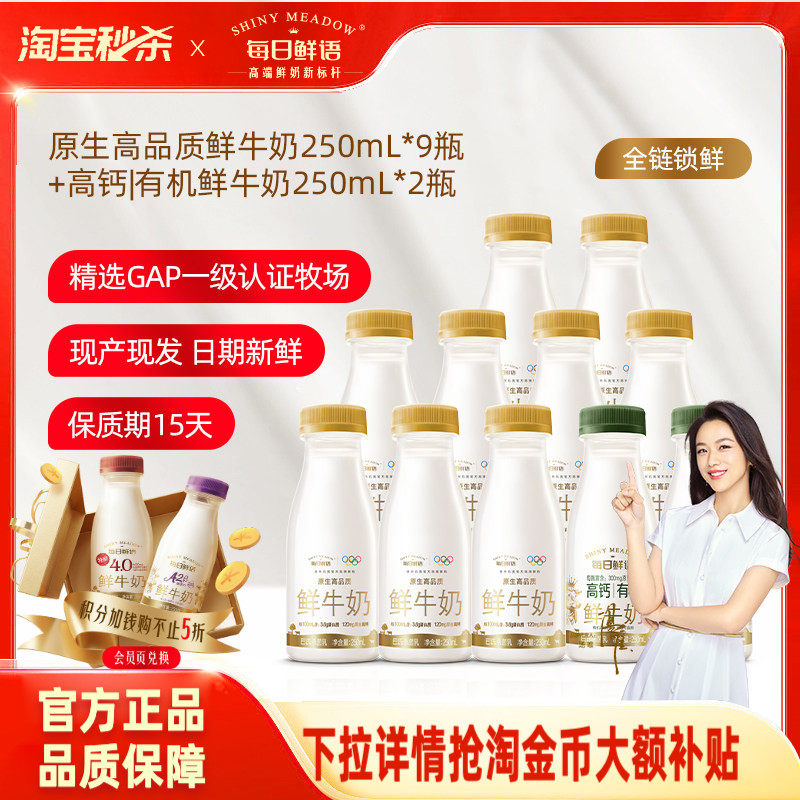 详情领淘秒补贴|每日鲜语高钙有机鲜牛奶250ml*2瓶+鲜奶250ml*9,咖啡/麦片/冲饮,低温奶,淘宝优惠券,粉丝福利购,淘宝优惠卷