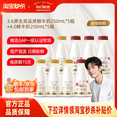 【肖战推荐】每日鲜语4.0鲜牛奶250ml*5瓶+全脂鲜奶250ml*5瓶
