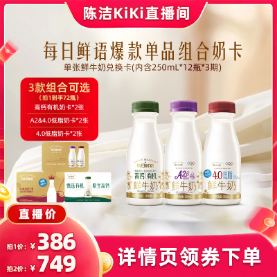 【k姐推荐】每日鲜语A2&4.0低脂&高钙有机奶卡鲜牛奶早餐奶