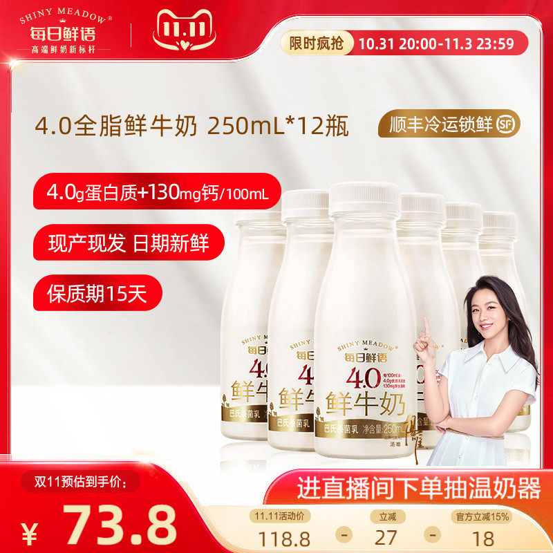 每日鲜语高端4.0鲜牛奶250ml*12瓶装牛奶高钙鲜奶早餐奶生牛乳怎么看?
