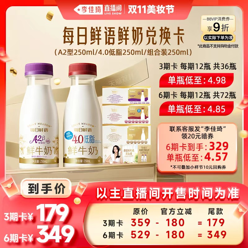 【李佳琦直播间美妆节】每日鲜语A2β-酪蛋白/4.0低脂鲜牛奶奶卡