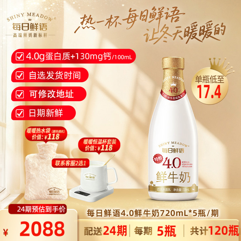每日鲜语4.0鲜奶720ml长期订奶