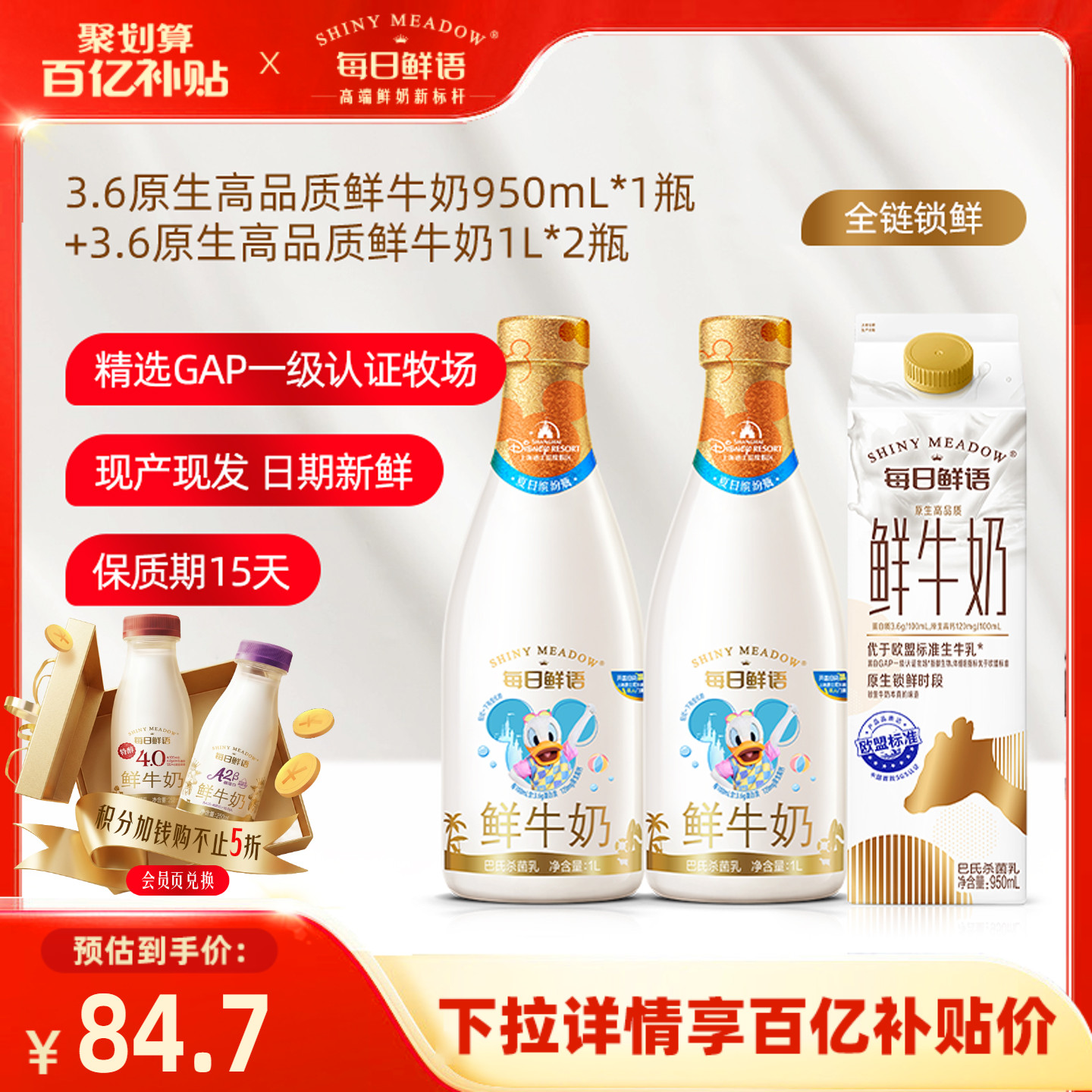 每日鲜语生牛乳早餐奶