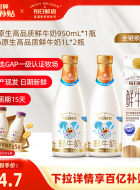 【百补】每日鲜语高端鲜牛奶全脂1L*2瓶+屋顶包鲜奶950ml*1盒牛奶