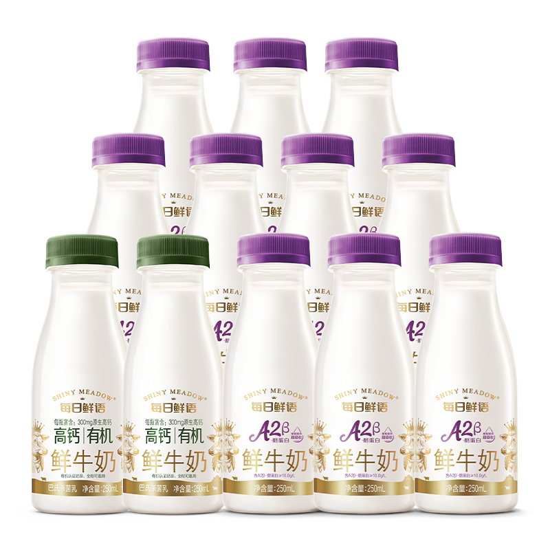 【所有女生直播间】每日鲜语A2β-酪蛋白250ml*10+有机250ml*2