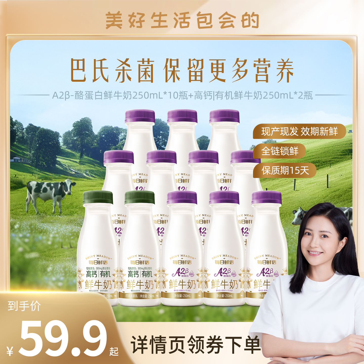 【包文婧直播间】每日鲜语A2β-酪蛋白250ml*10+高钙有机250ml*2