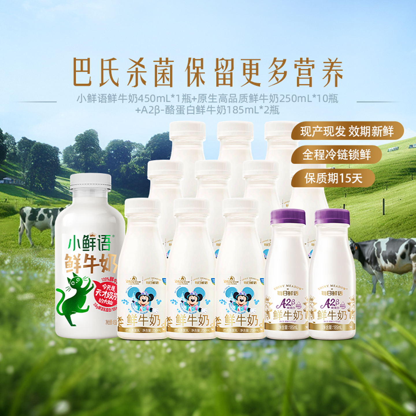 【呼呼huhoo】每日鲜语250ml*10+A2β-酪蛋白185ml*2+小鲜语450ml