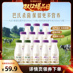 蜜蜂欢乐社 高钙有机250ml 每日鲜语A2β 酪蛋白250ml