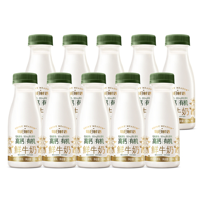 每日鲜语高钙有机鲜奶250ml*10瓶