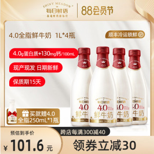 每日鲜语高端鲜牛奶1L*4瓶装牛奶4.0鲜奶生牛乳高钙新鲜早餐奶