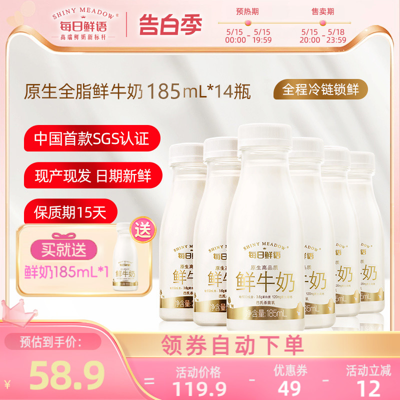 每日鲜语高端鲜牛奶185ml*14瓶装牛奶儿童鲜奶小瓶装生牛乳早餐奶