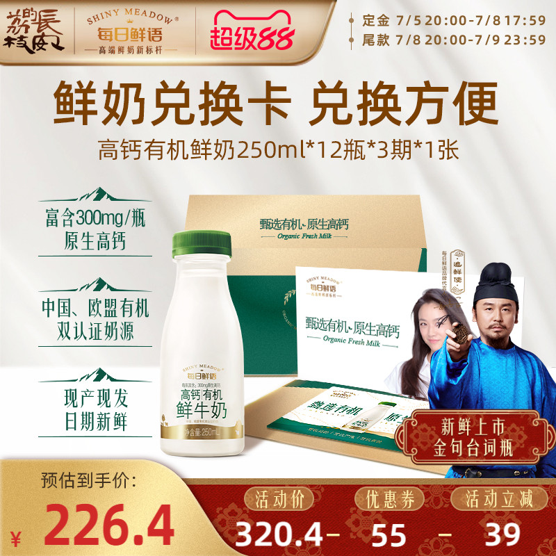 每日鮮語高鈣有機奶卡250ml*36瓶