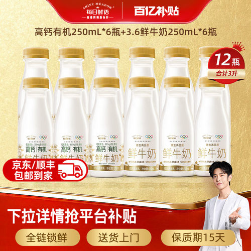 每日鲜语鲜牛奶组合12瓶装牛奶