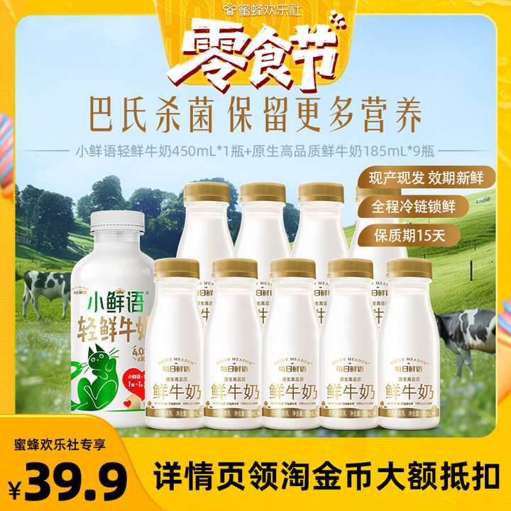 【欢乐零食节】每日鲜语原生鲜奶185ml*9瓶+小鲜语450ml*1瓶