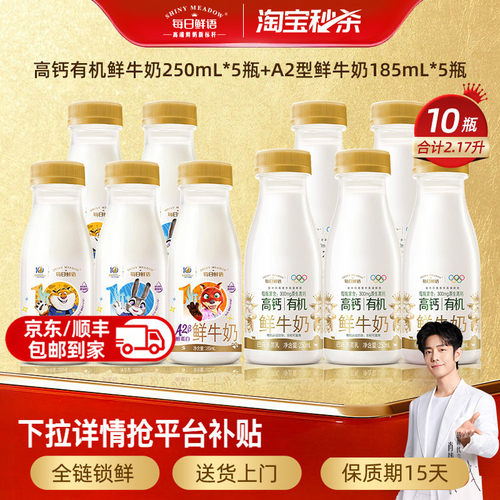 每日鲜语高端鲜牛奶10瓶组合装