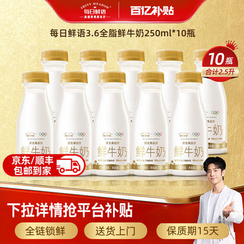 每日鲜语全脂鲜奶250ml牛奶