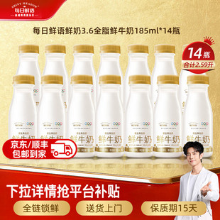 2.7每日鲜语全脂鲜奶185ml*14瓶
