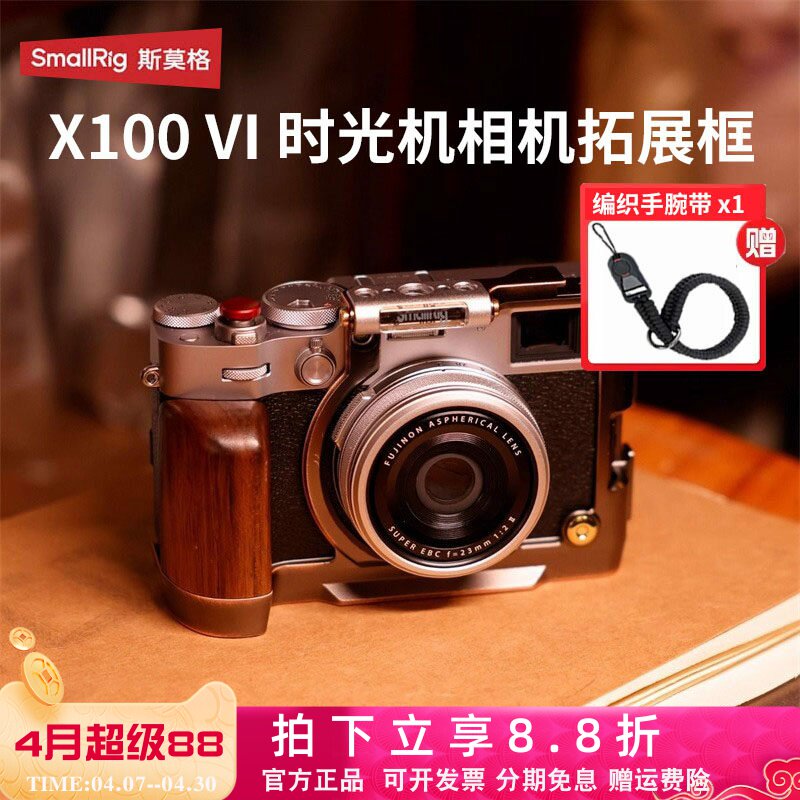 SmallRig斯莫格适用富士X100VI兔笼时光机相机拓展框保护套件配件