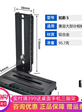 适用DJI稳定器RS3竖拍板如影SC微单相机竖排板RSC2竖屏拍摄快装板