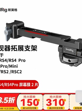 适用RS5 RS4大疆RSC2监视器拓展支架RS3 Pro/Mini稳定器扩展配件
