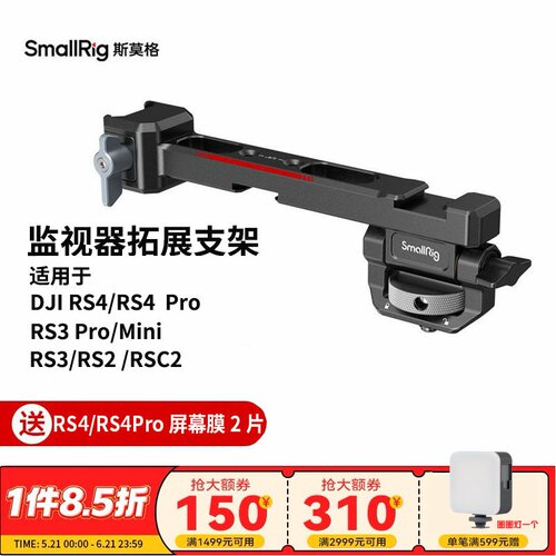 RS4RS3Pro/Mini监视器拓展支架