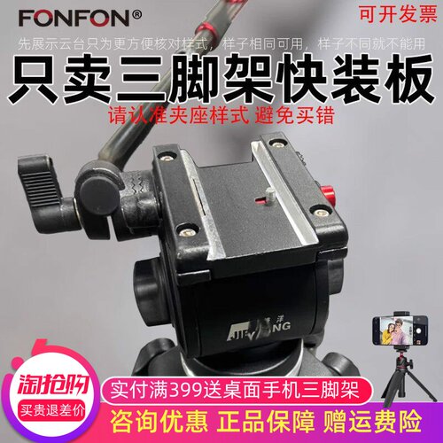 捷洋快装板三脚架独脚架液压云台专业JY0508A 0509 0506 HP快拆板