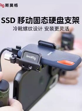 斯莫格SSD固态硬盘夹通用支架闪迪E61 E81三星T5 T7存储盘夹配件