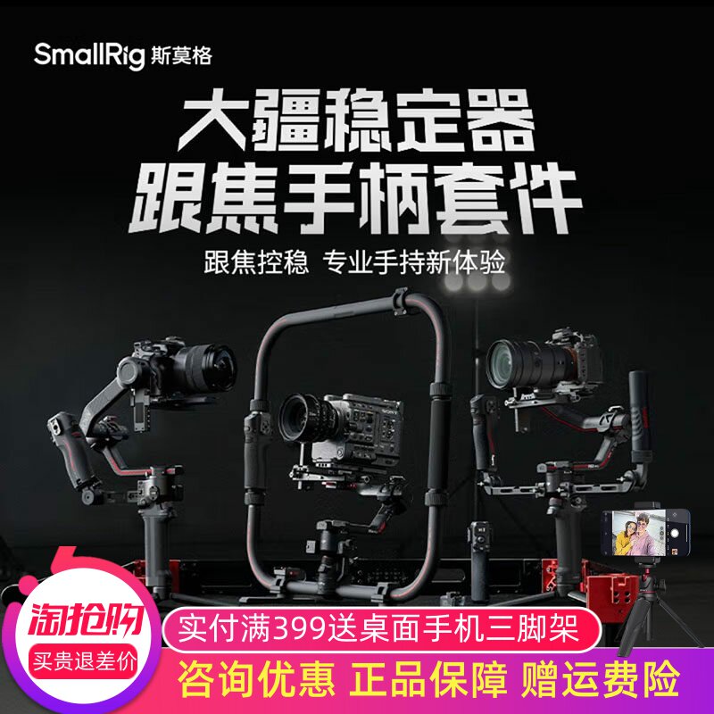 斯莫格适用RS4 RS3Pro手持套件大疆稳定器跟焦手柄双手持电控提壶