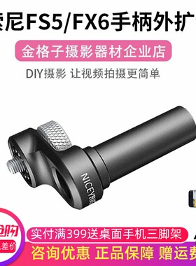 适用于索尼FS5手柄外扩件FX6 LCD屏扩展适配器SONY摄像电影机配件