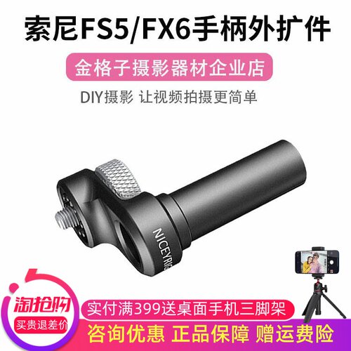索尼FS5FX6手柄外扩件