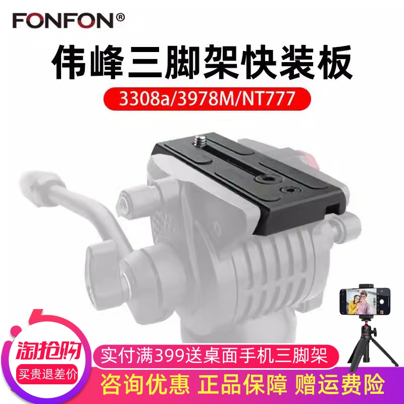 适用3308A伟峰33023978M快装板